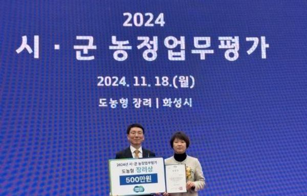 화성시, 2024 시·군 농정업무 평가 우수기관 선정