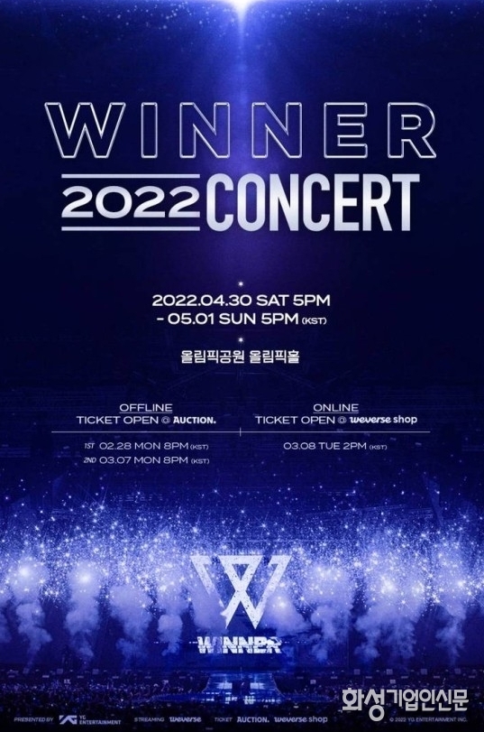 위너 콘서트 티저 포스터 2022.02.18. (사진= YG엔터테인먼트 제공)