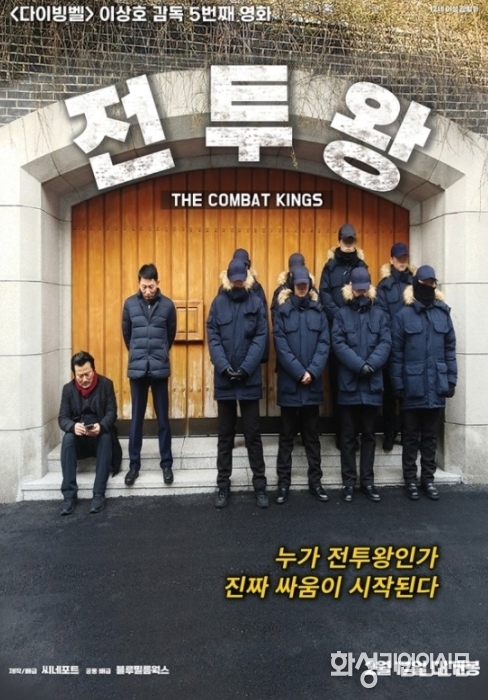 영화 '전투왕'