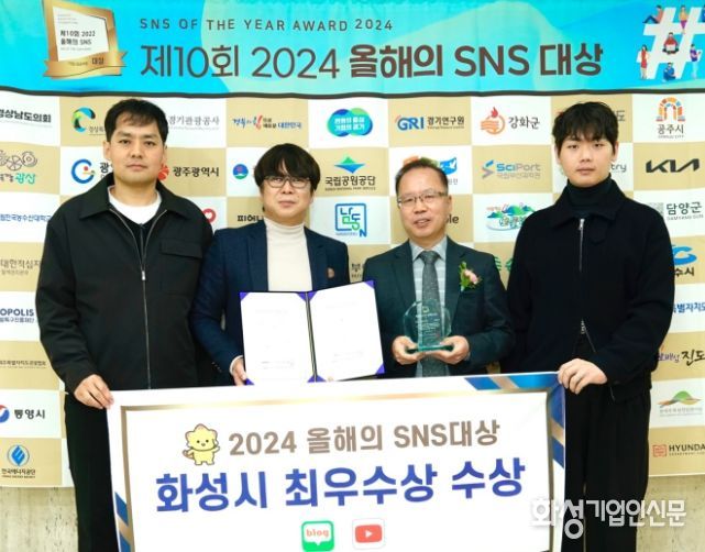 화성시 2024 올해의 SNS 블로그, 유튜브 부문 최우수상 수상